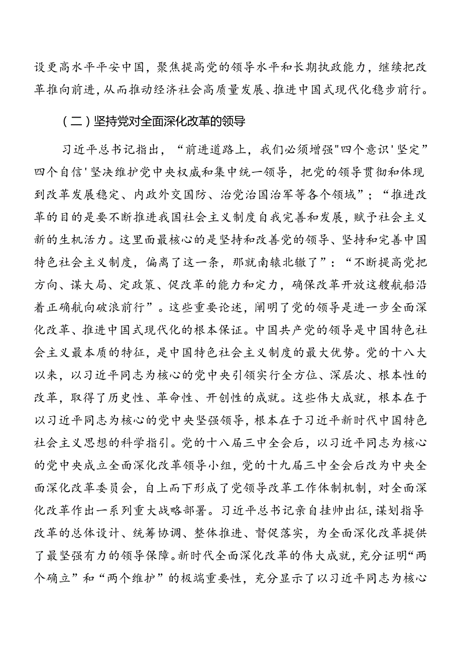 7篇汇编深入学习2024党的二十三中全会专题辅导讲稿.docx_第3页