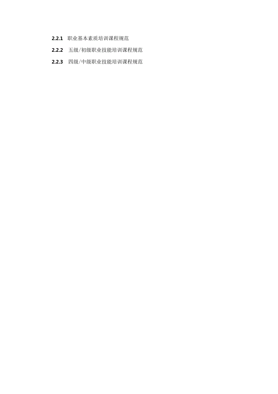冷藏工（征求意见稿）.docx_第3页