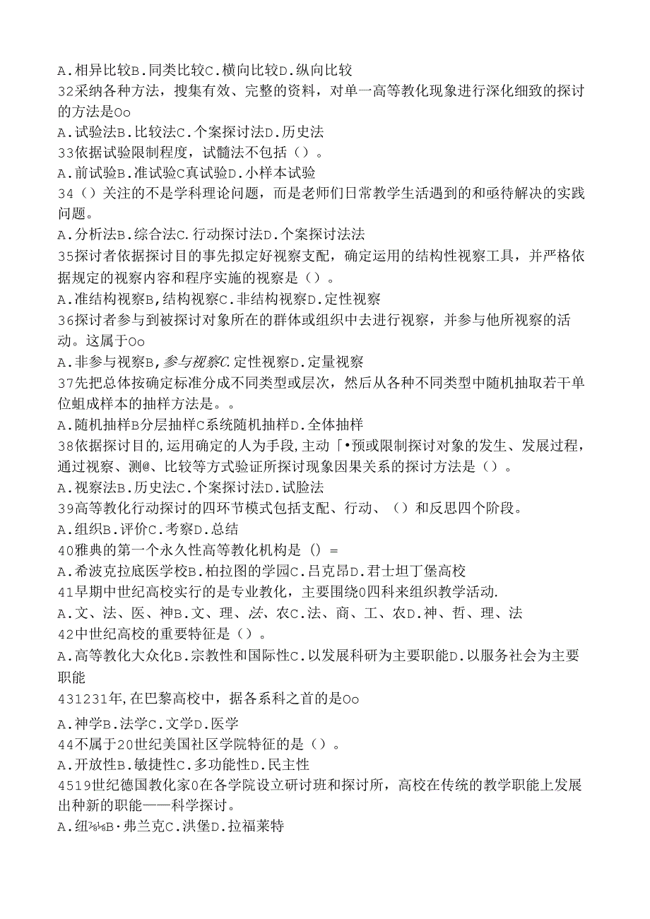 2024年所有科目山东省高校教师培训教室资格证全套题库完整.docx_第3页