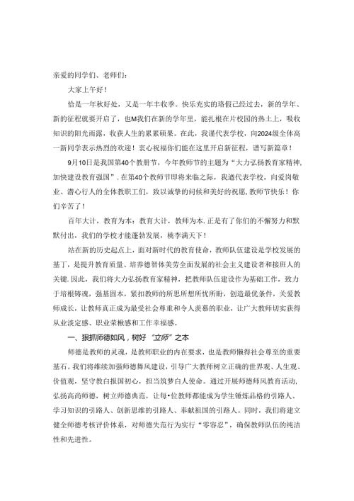 校领导2024年教师节表彰大会上的讲话.docx