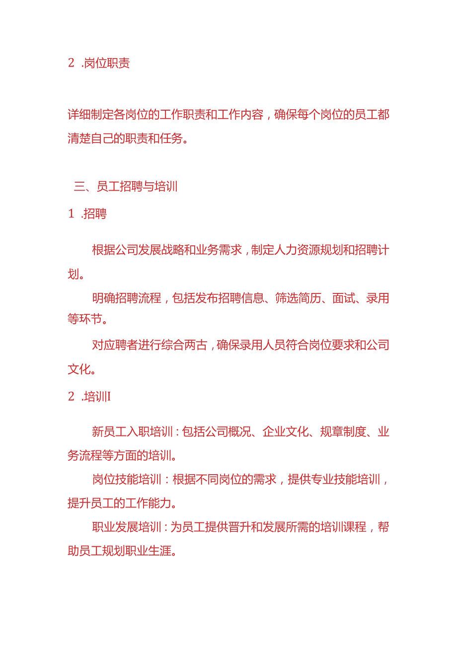 企业管理《珠宝公司管理制度》.docx_第2页