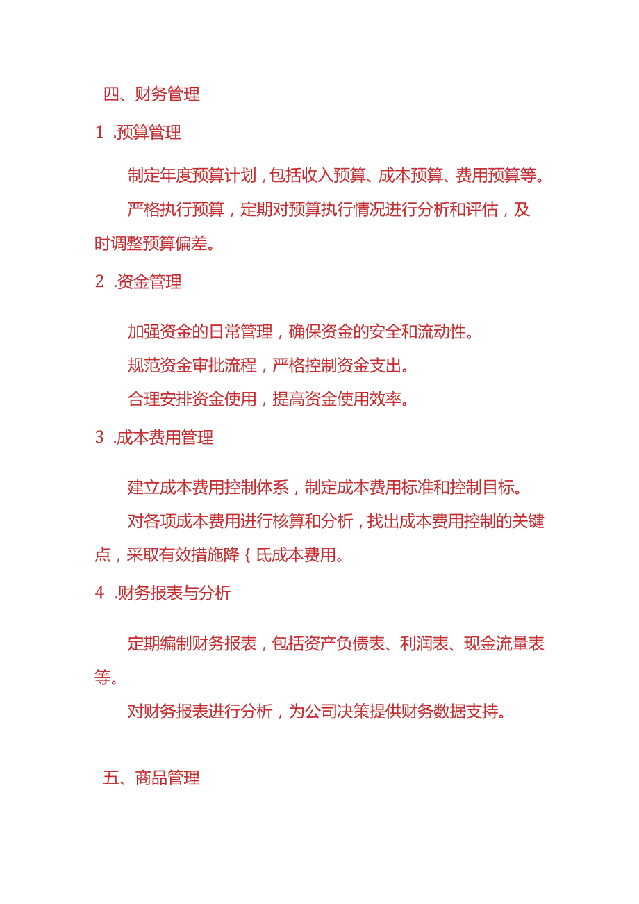 企业管理《珠宝公司管理制度》.docx_第3页