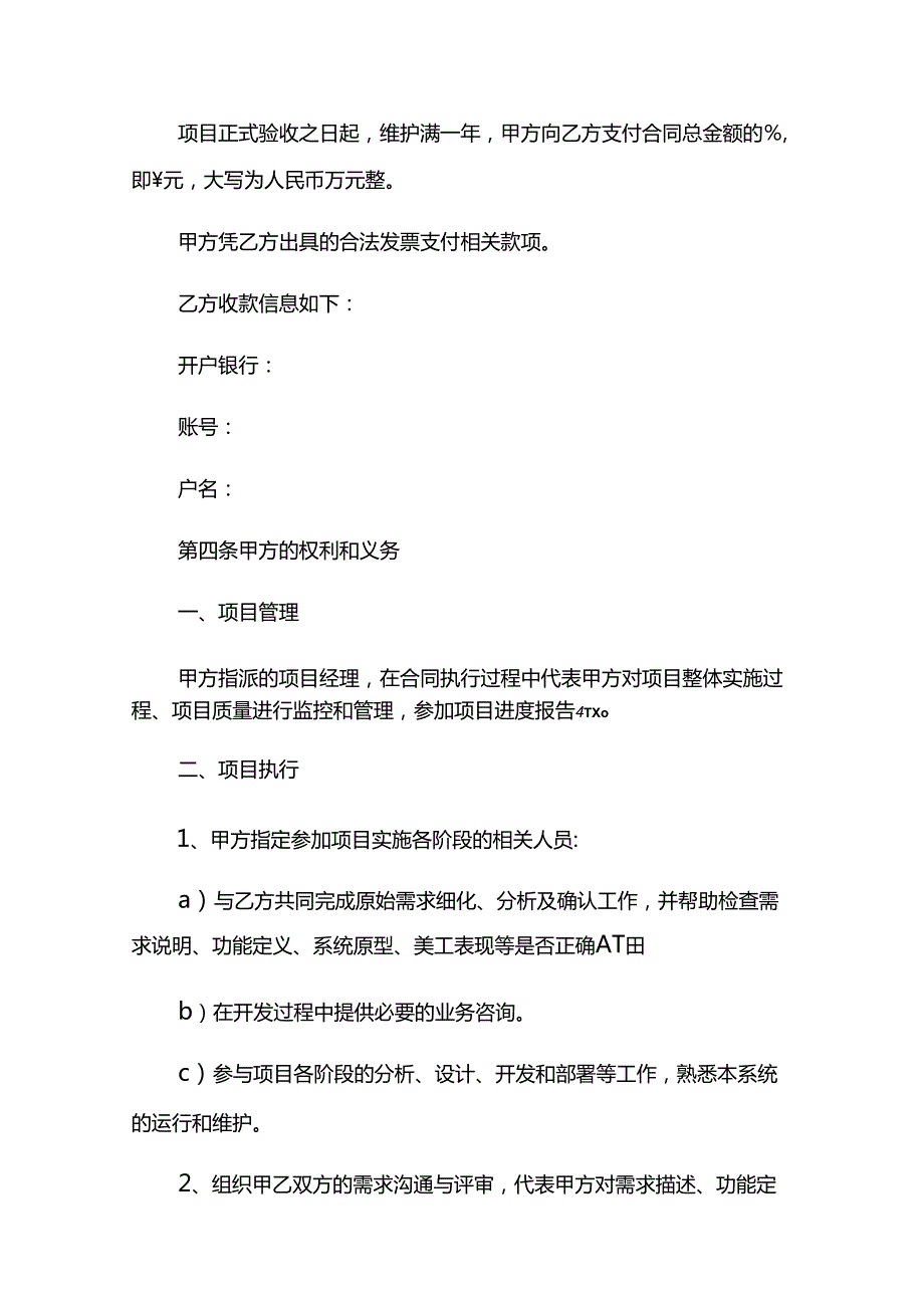关于项目软件开发服务合同模板两篇.docx_第2页