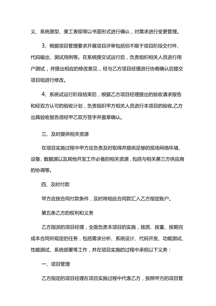 关于项目软件开发服务合同模板两篇.docx_第3页