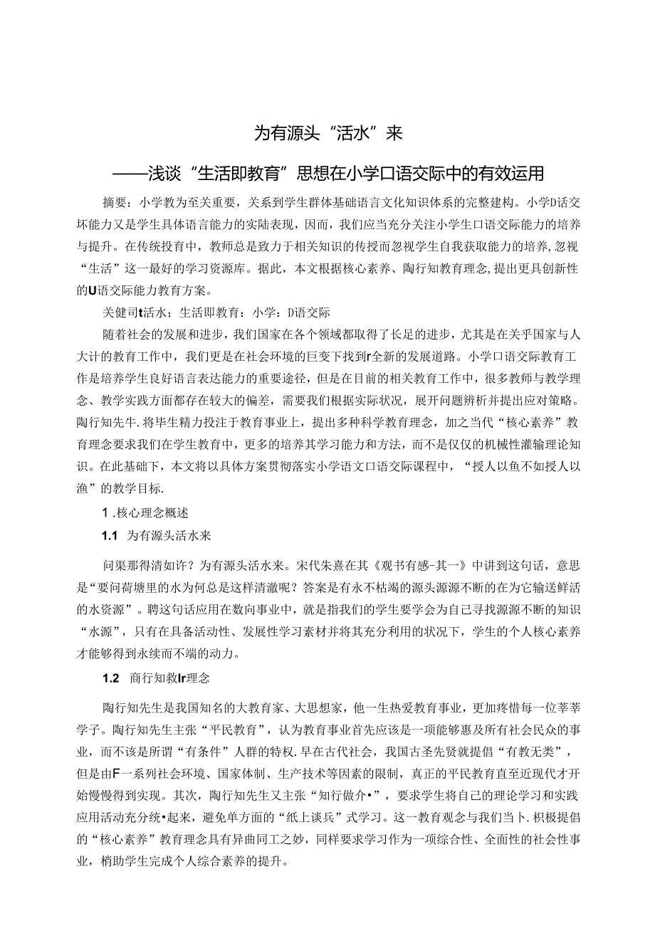为有源头”活水“来 论文.docx_第1页