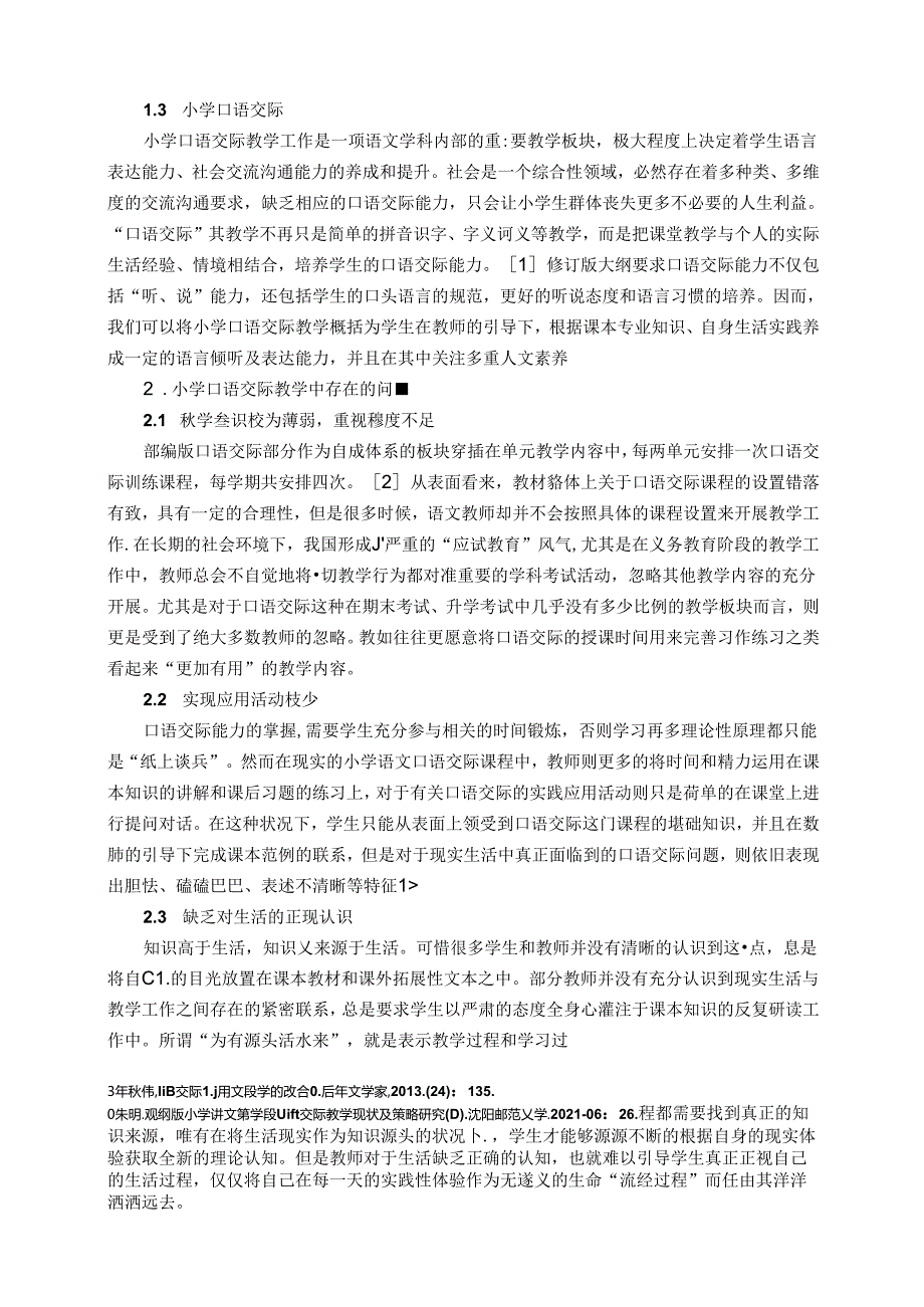 为有源头”活水“来 论文.docx_第2页