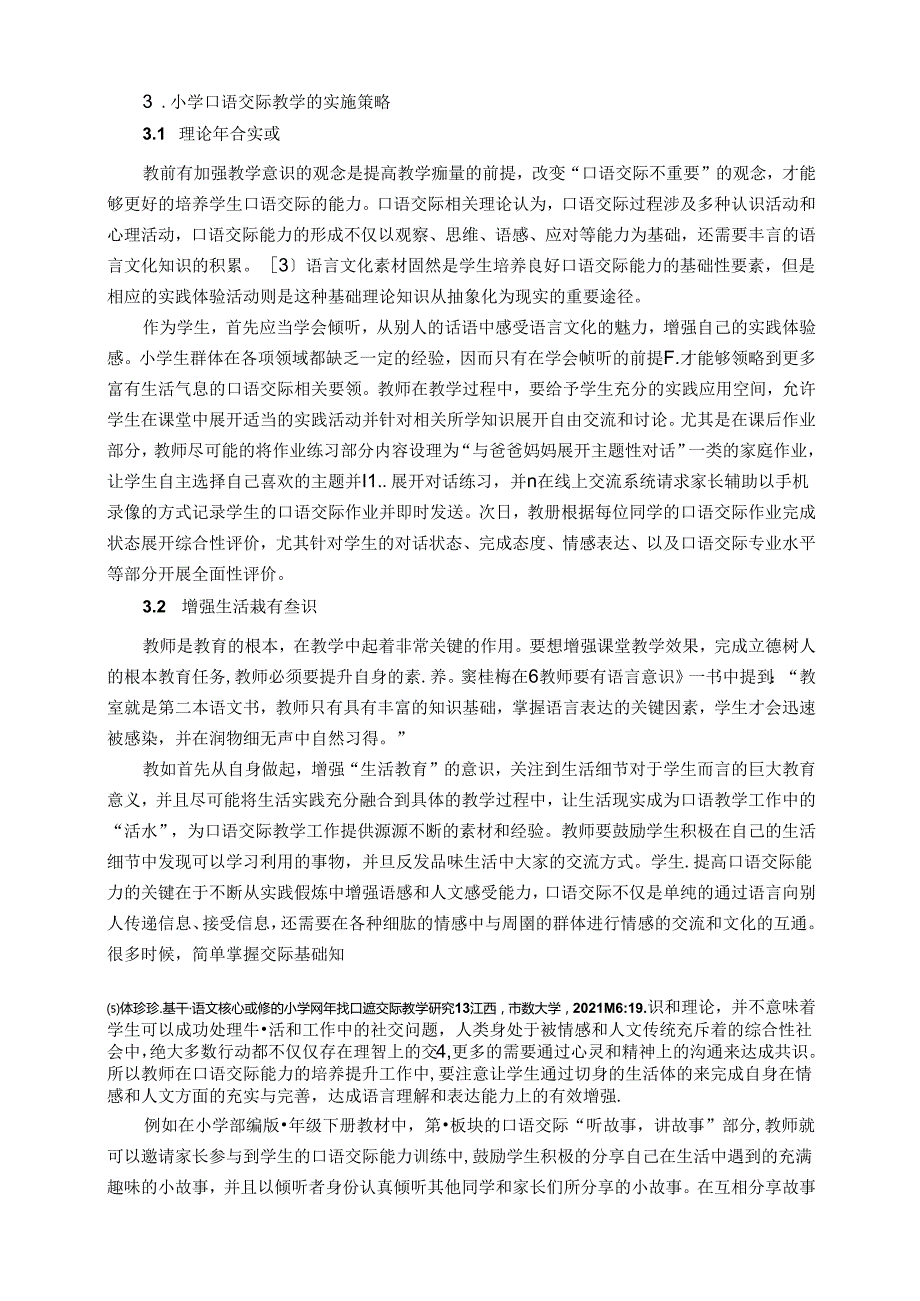 为有源头”活水“来 论文.docx_第3页