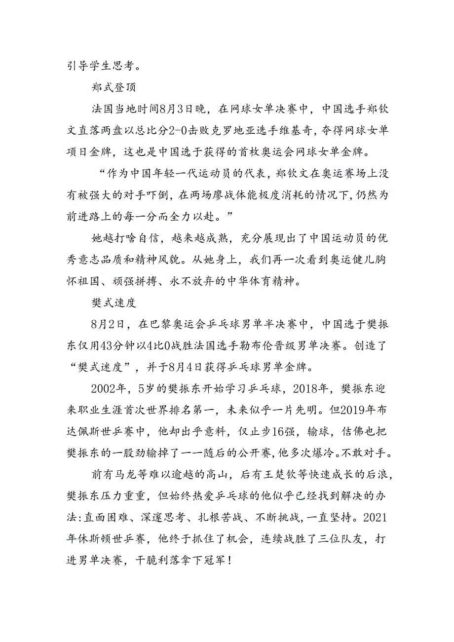 2024年季开学第一课主题班会教案设计（奥运精神巴黎奥运会）(5篇集合).docx_第2页