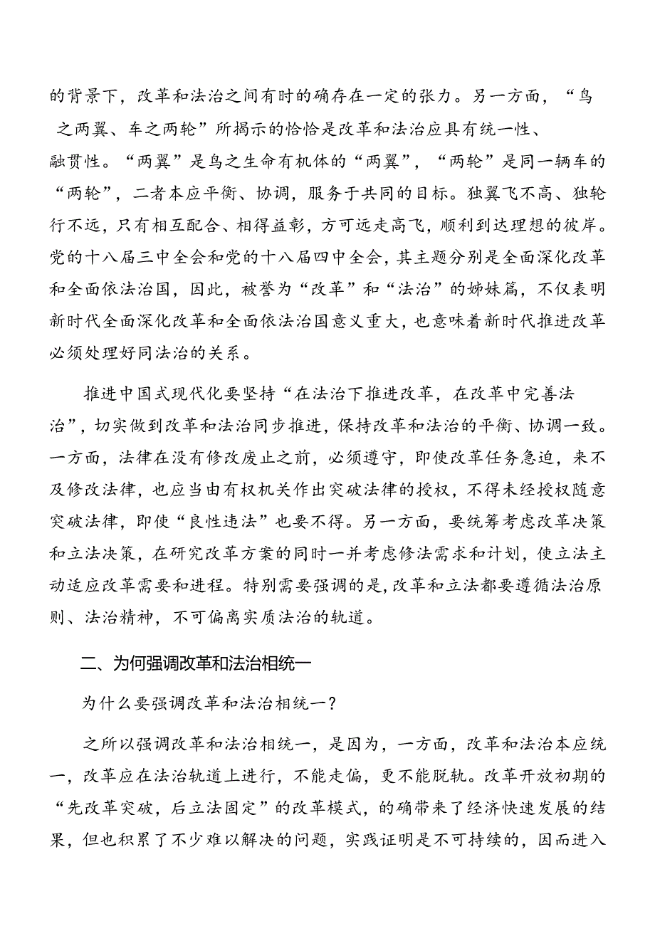 共七篇关于围绕2024年二十三中全会党课.docx_第2页