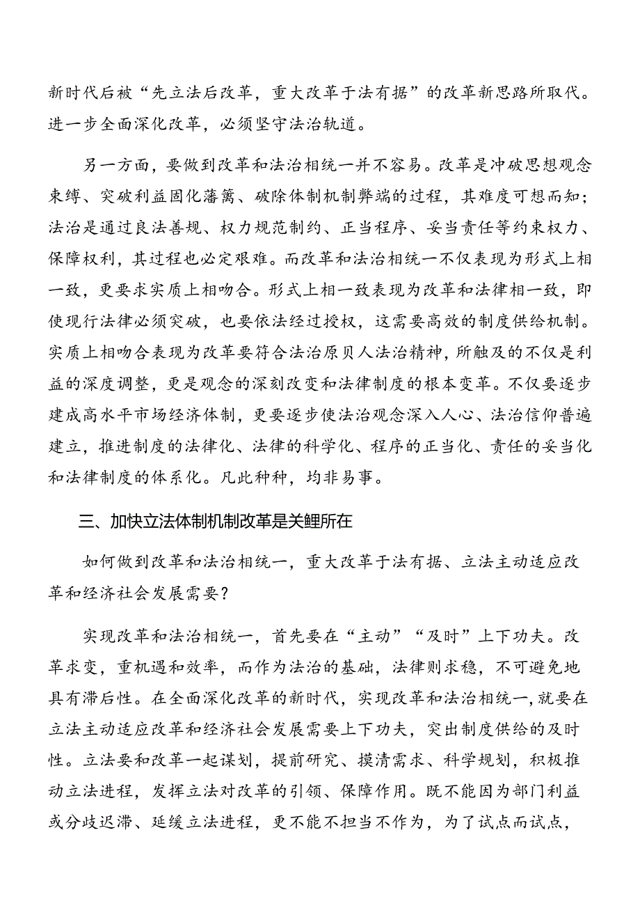 共七篇关于围绕2024年二十三中全会党课.docx_第3页