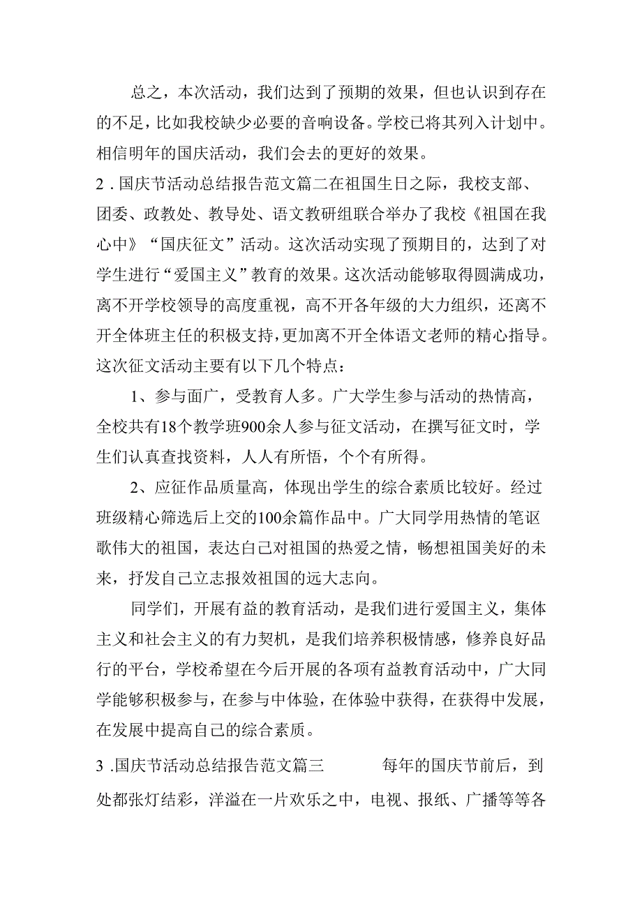 国庆节活动总结报告范文（20篇）.docx_第2页