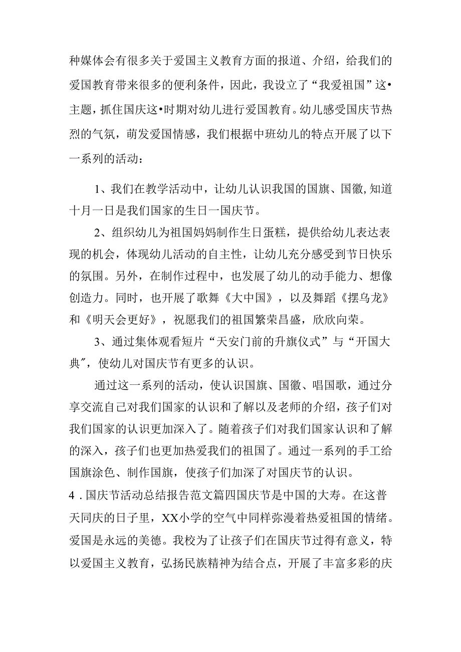 国庆节活动总结报告范文（20篇）.docx_第3页