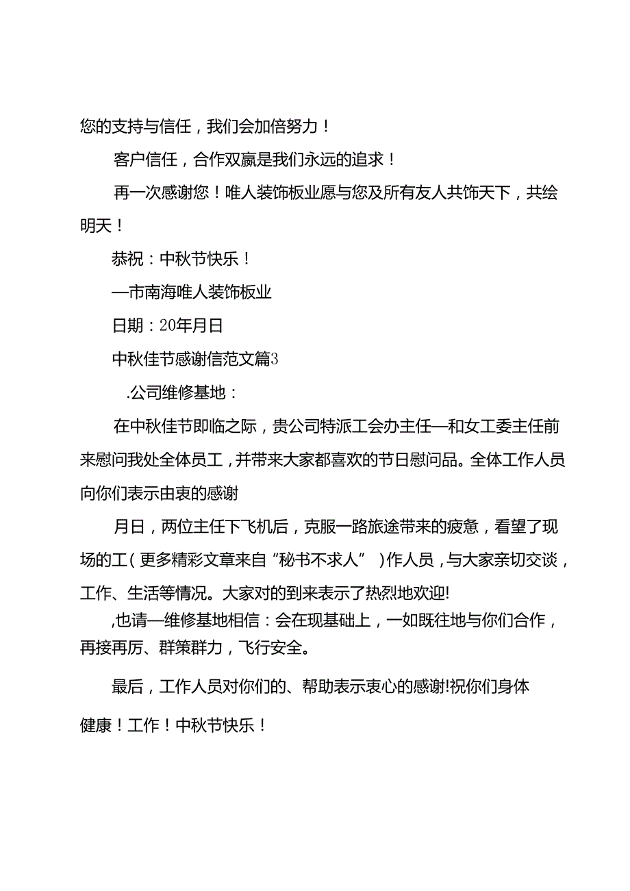 中佳节感谢信范文（24篇）.docx_第3页