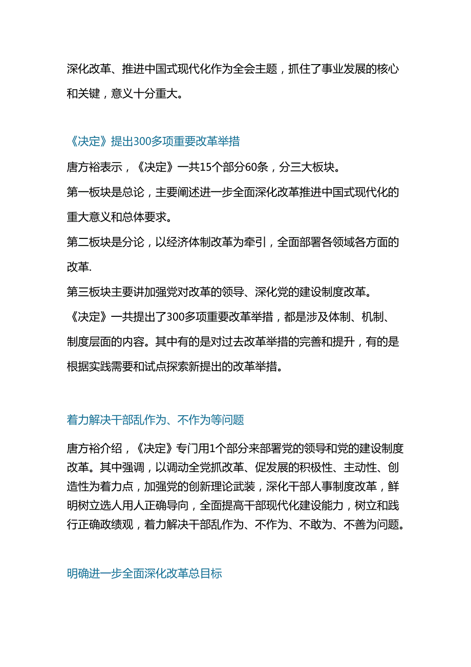 2023介绍与解读二十三中全会精神党课PPT(讲稿).docx_第2页