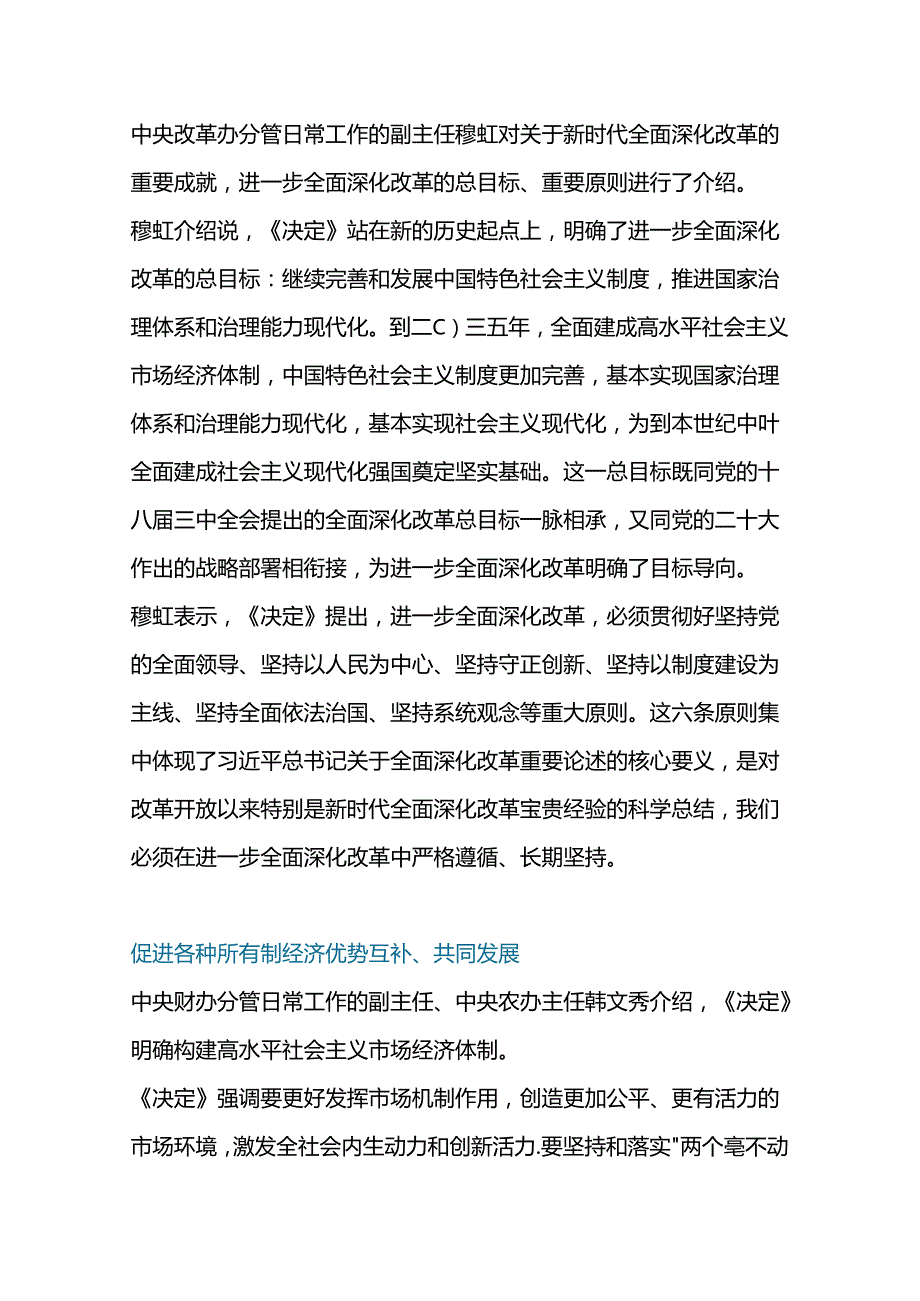 2023介绍与解读二十三中全会精神党课PPT(讲稿).docx_第3页