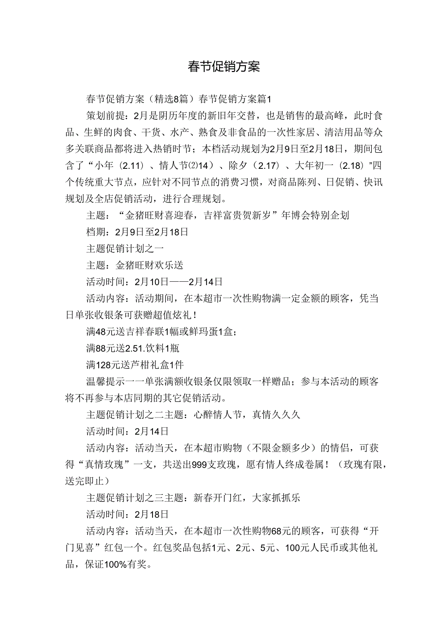 节促销方案.docx_第1页