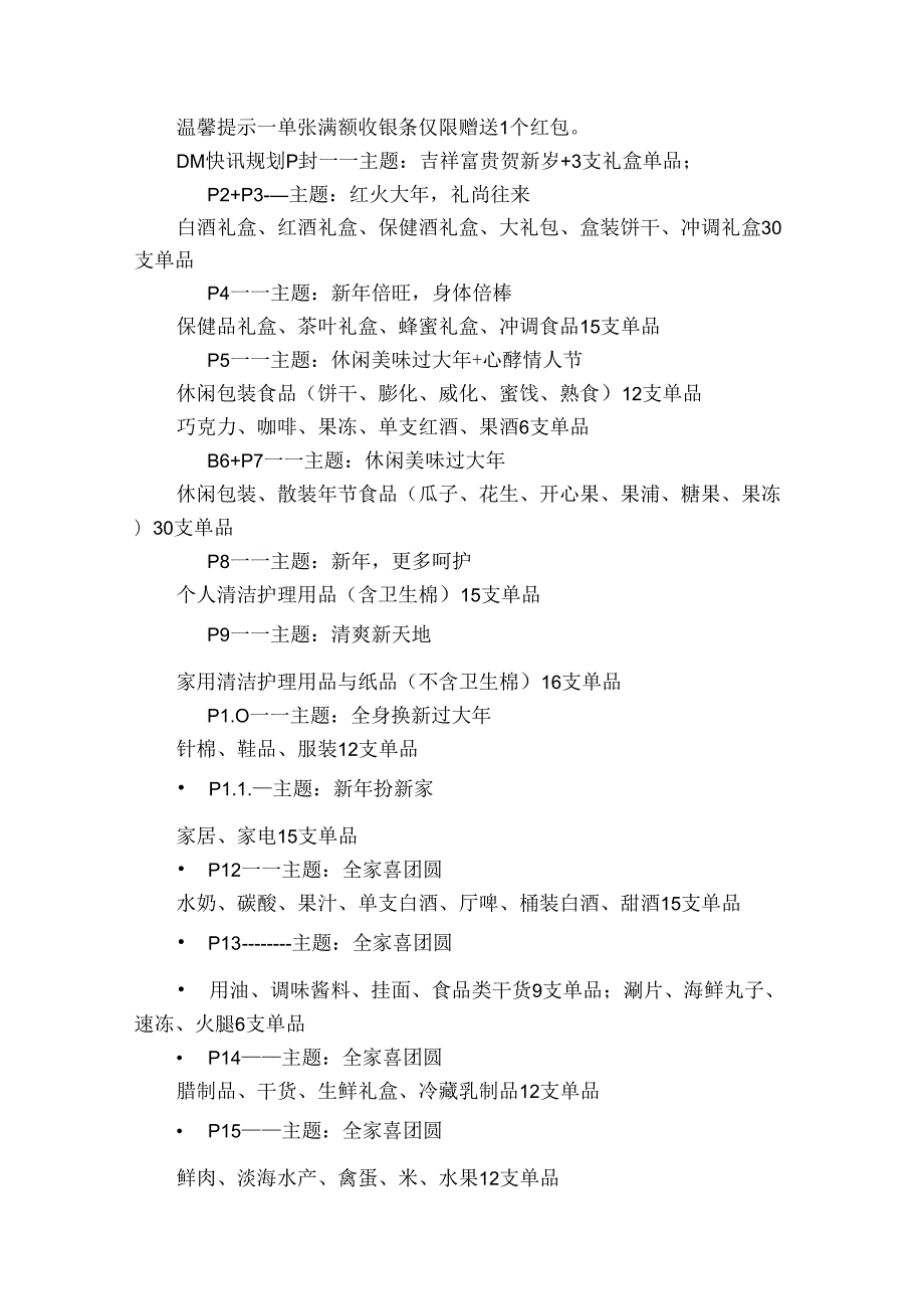 节促销方案.docx_第2页