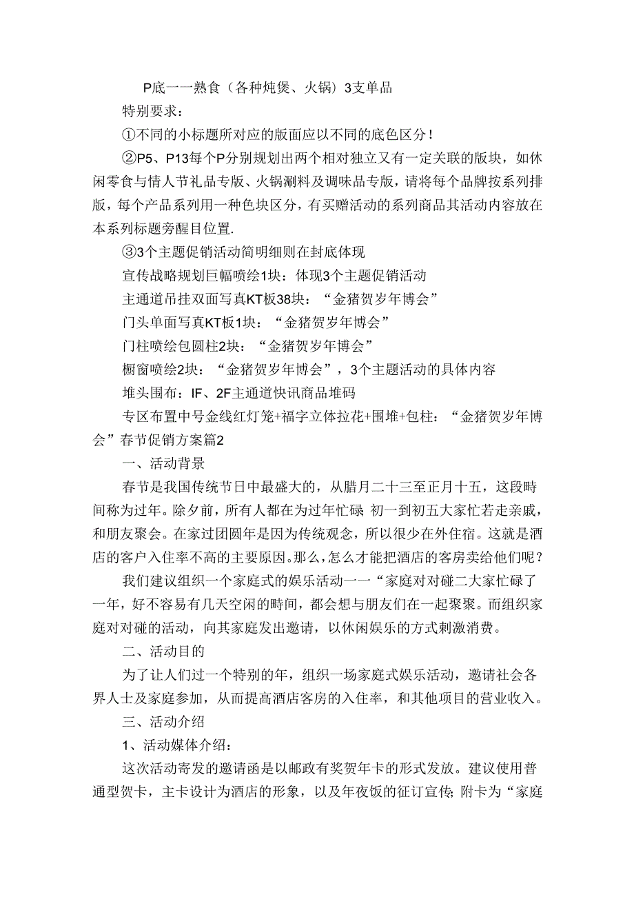 节促销方案.docx_第3页