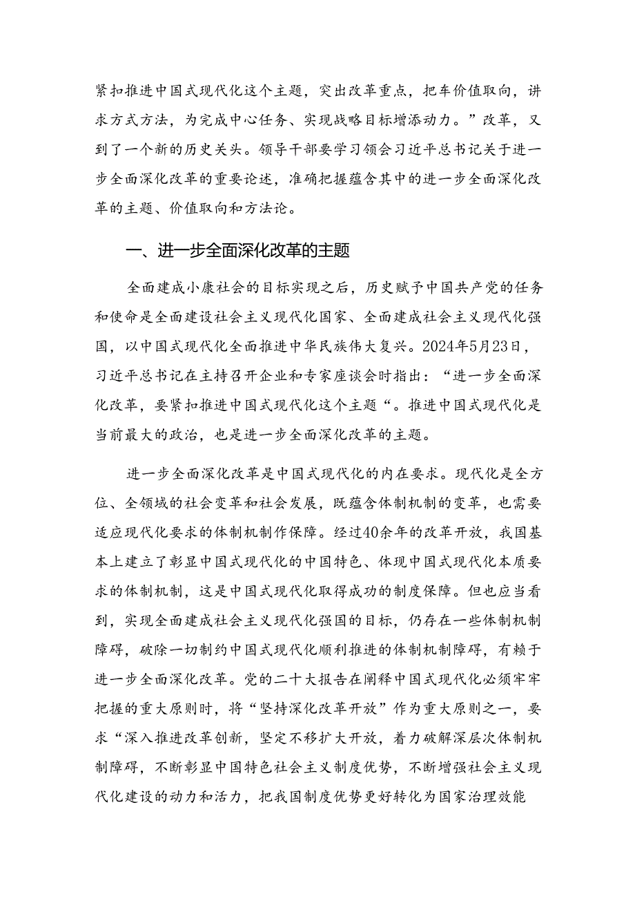 关于深入开展学习2024年党的二十三中全会学习心得体会十篇.docx_第3页
