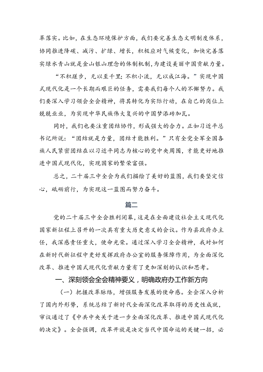2024年《中共中央关于进一步全面深化改革、推进中国式现代化的决定》的研讨交流发言提纲及学习心得.docx_第2页
