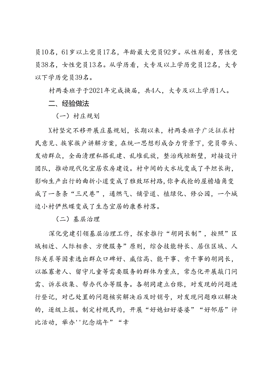 关于X乡X村乡村振兴的调研报告.docx_第3页