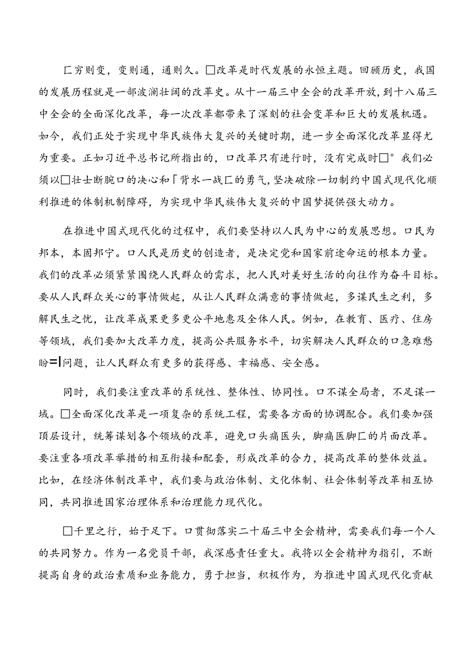 2024二十三中全会精神的心得体会（研讨材料）.docx_第2页