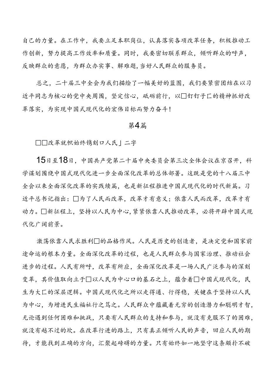 2024二十三中全会精神的心得体会（研讨材料）.docx_第3页