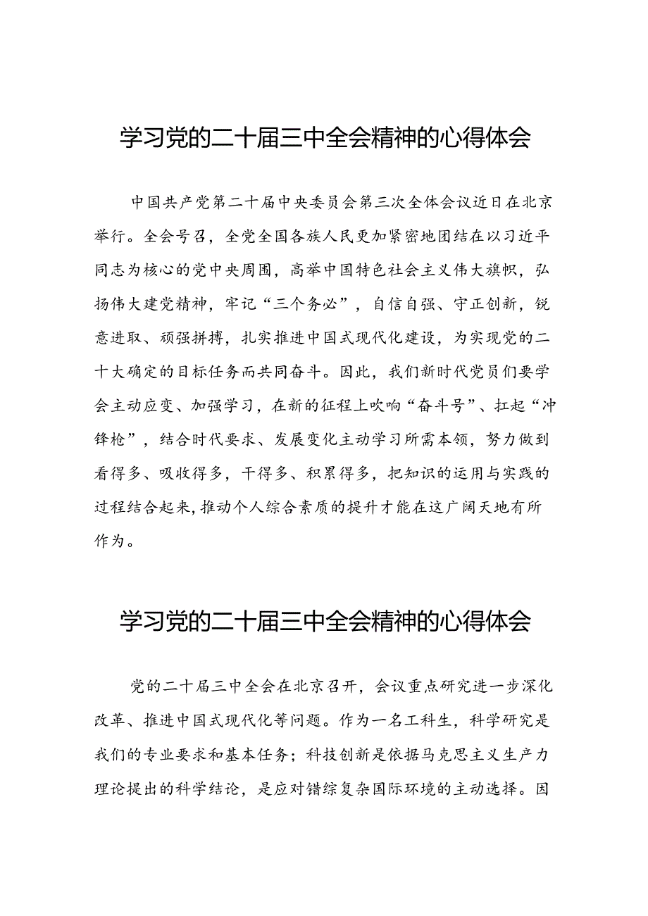 二十三中全会精神的心得体会优秀范文21篇.docx_第1页