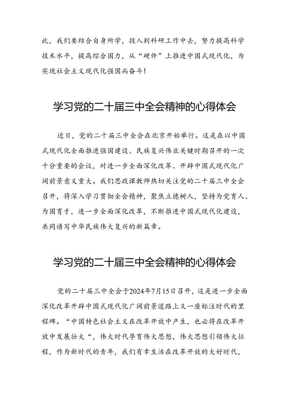二十三中全会精神的心得体会优秀范文21篇.docx_第2页
