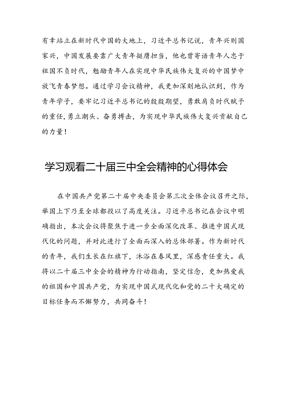 二十三中全会精神的心得体会优秀范文21篇.docx_第3页
