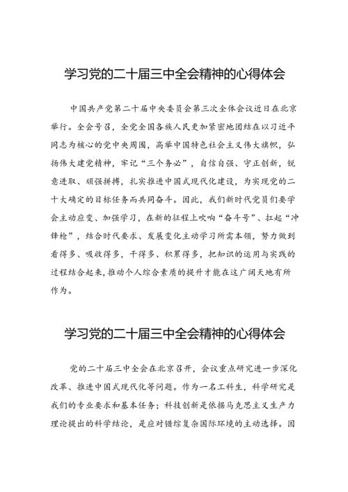 二十三中全会精神的心得体会优秀范文21篇.docx