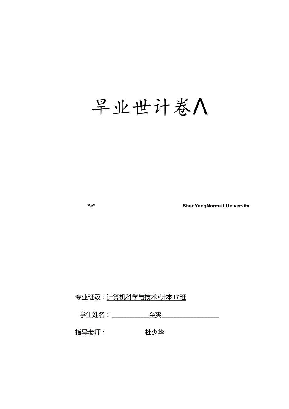 小区物业管理系统毕业设计论文.docx_第1页