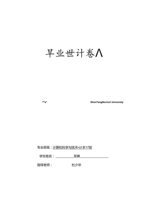 小区物业管理系统毕业设计论文.docx