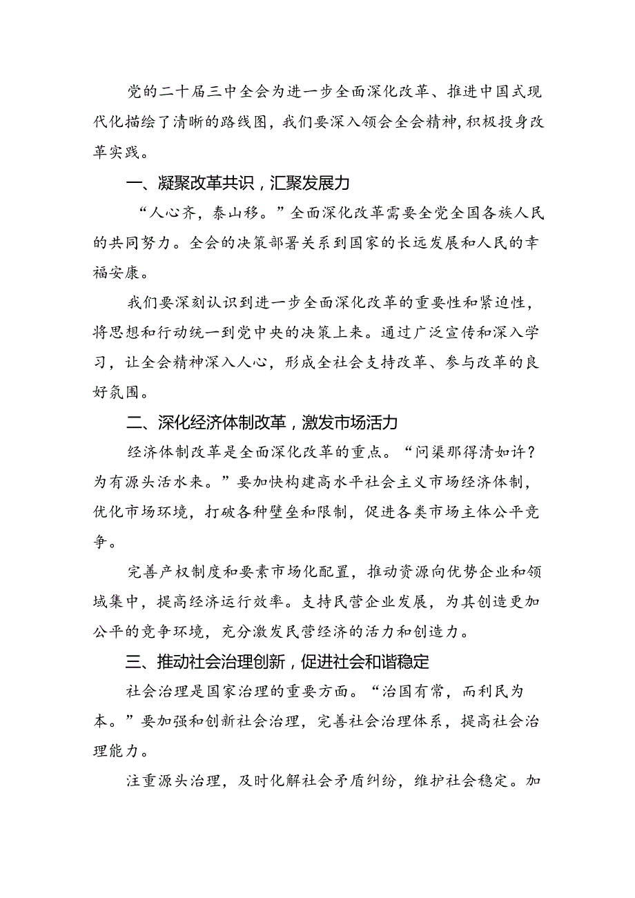 市委班子学习贯彻党的二十三中全会精神心得体会（共7篇）.docx_第2页