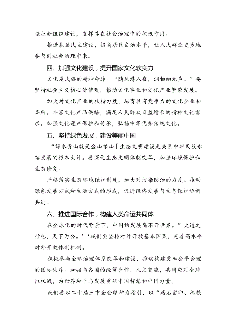 市委班子学习贯彻党的二十三中全会精神心得体会（共7篇）.docx_第3页