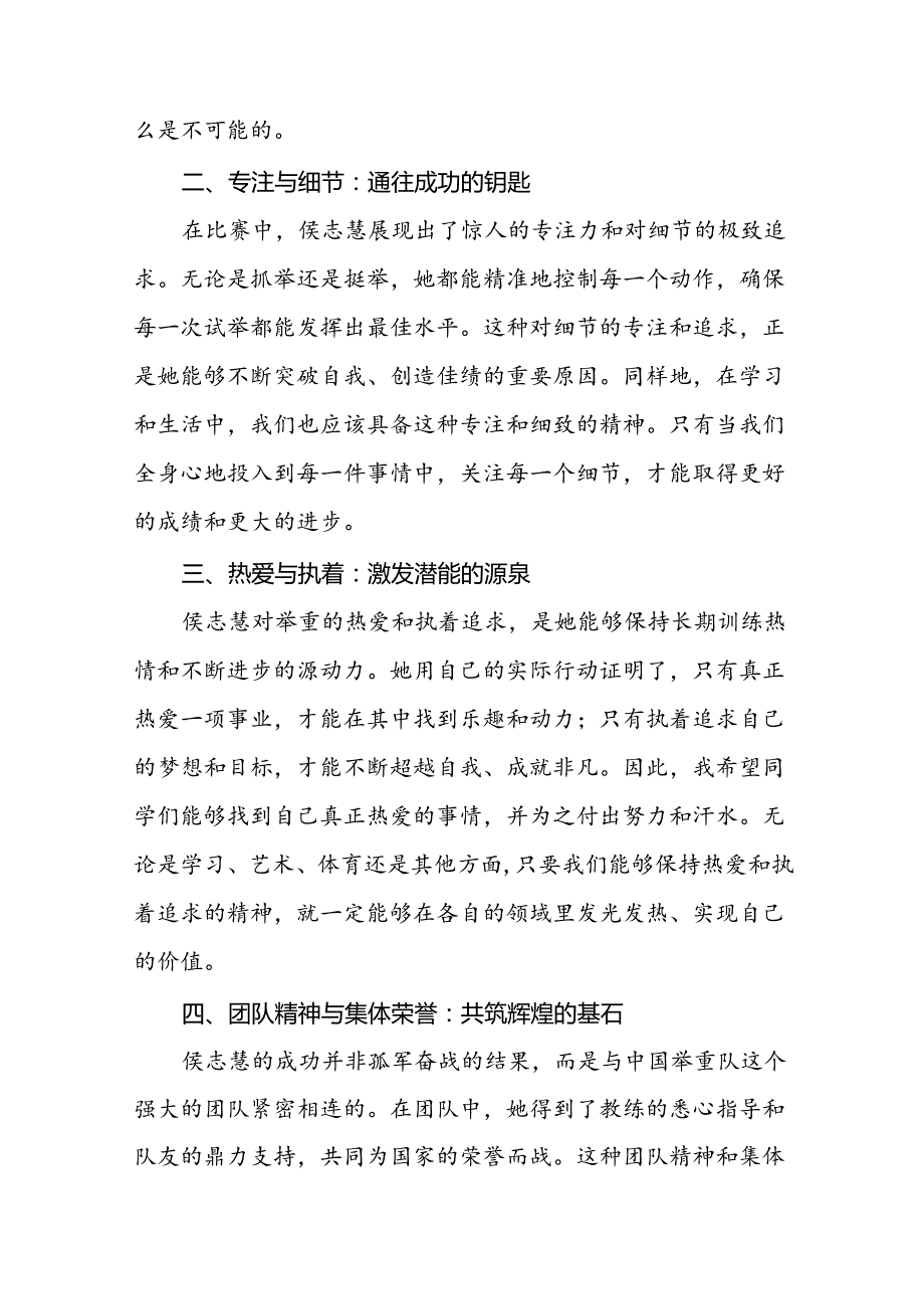 中小学2024年季开学典礼讲话关于巴黎奥运会9篇.docx_第2页