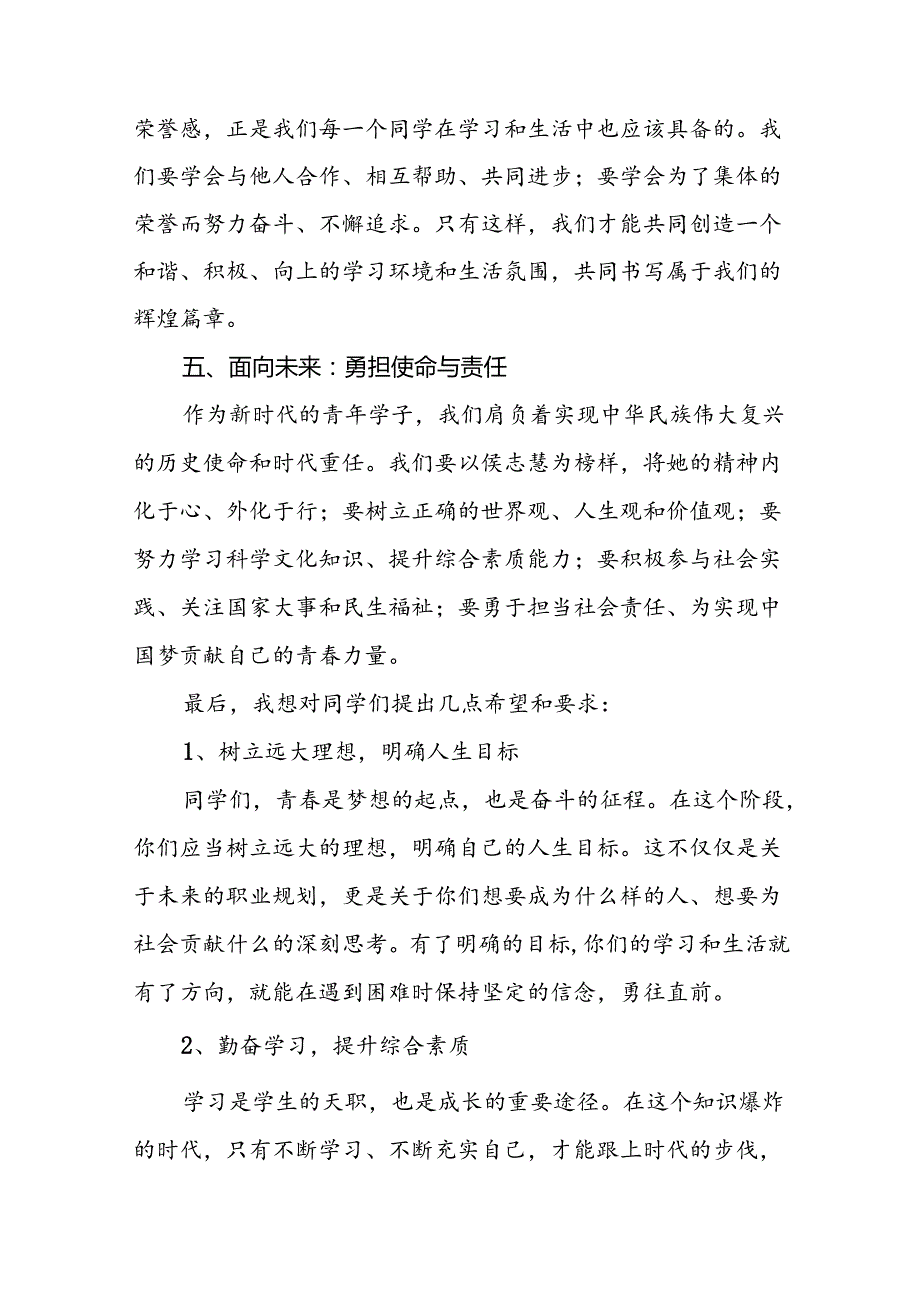 中小学2024年季开学典礼讲话关于巴黎奥运会9篇.docx_第3页