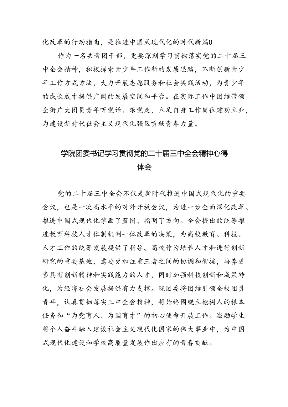 基层团干部学习党的二十三中全会精神心得体会（共8篇）.docx_第2页