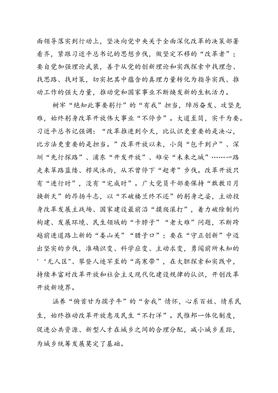 学习党的二十三中全会精神研讨发言（共18篇）.docx_第2页