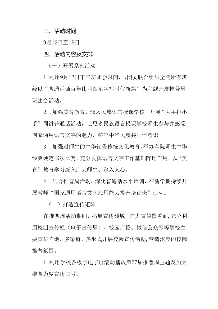 2024年学校全国推普周活动方案8篇.docx_第2页