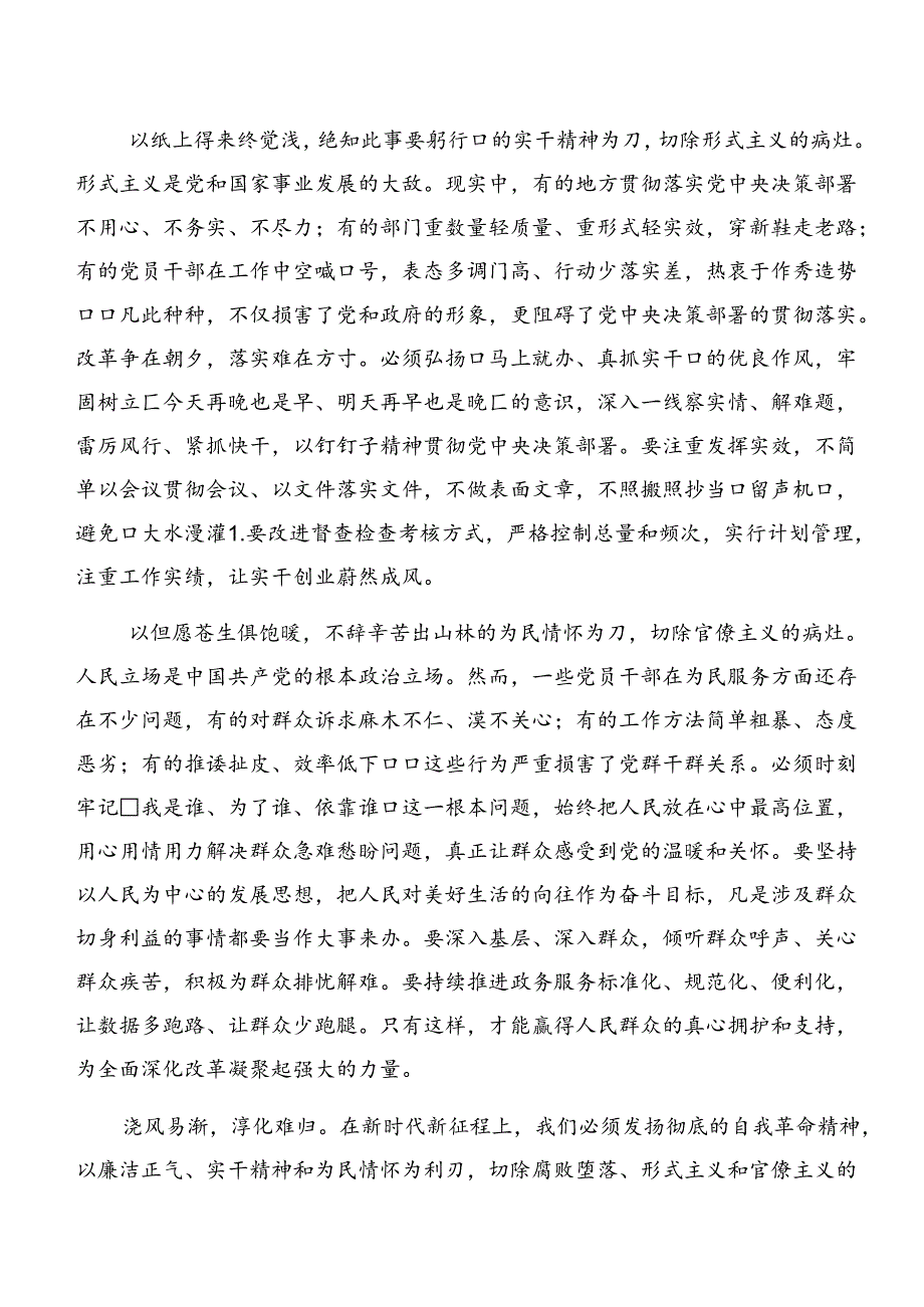 2024二十三中全会精神——勇立潮头担当改革使命交流发言稿.docx_第2页