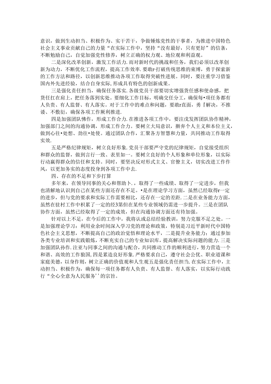 干部考察近三年个人工作总结(1).docx_第2页