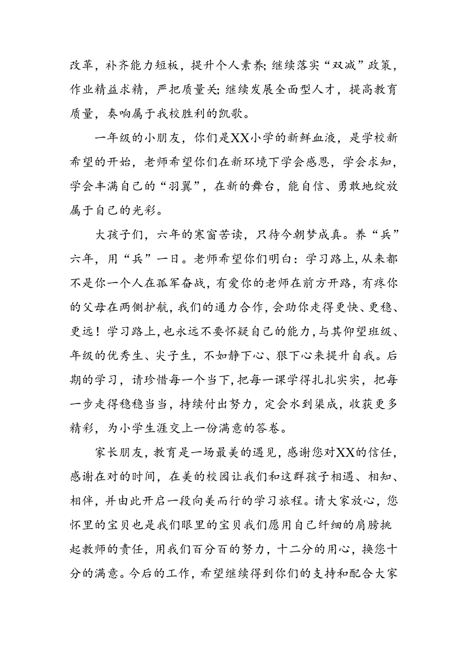2024年小学《季开学典礼》校长致辞稿.docx_第2页