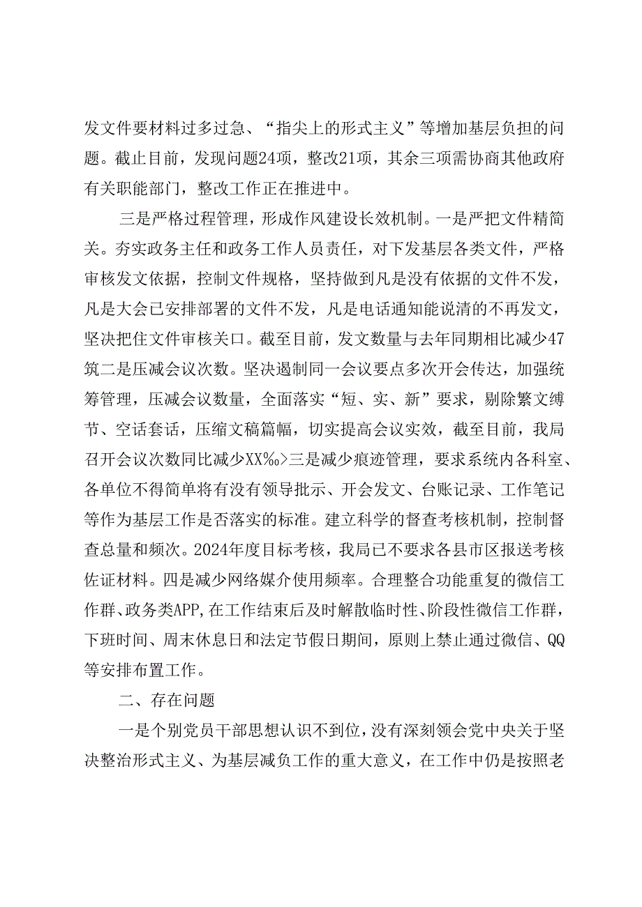 2024年为基层减负整治形式主义工作总结+2024年8月份主题党日活动方案.docx_第2页