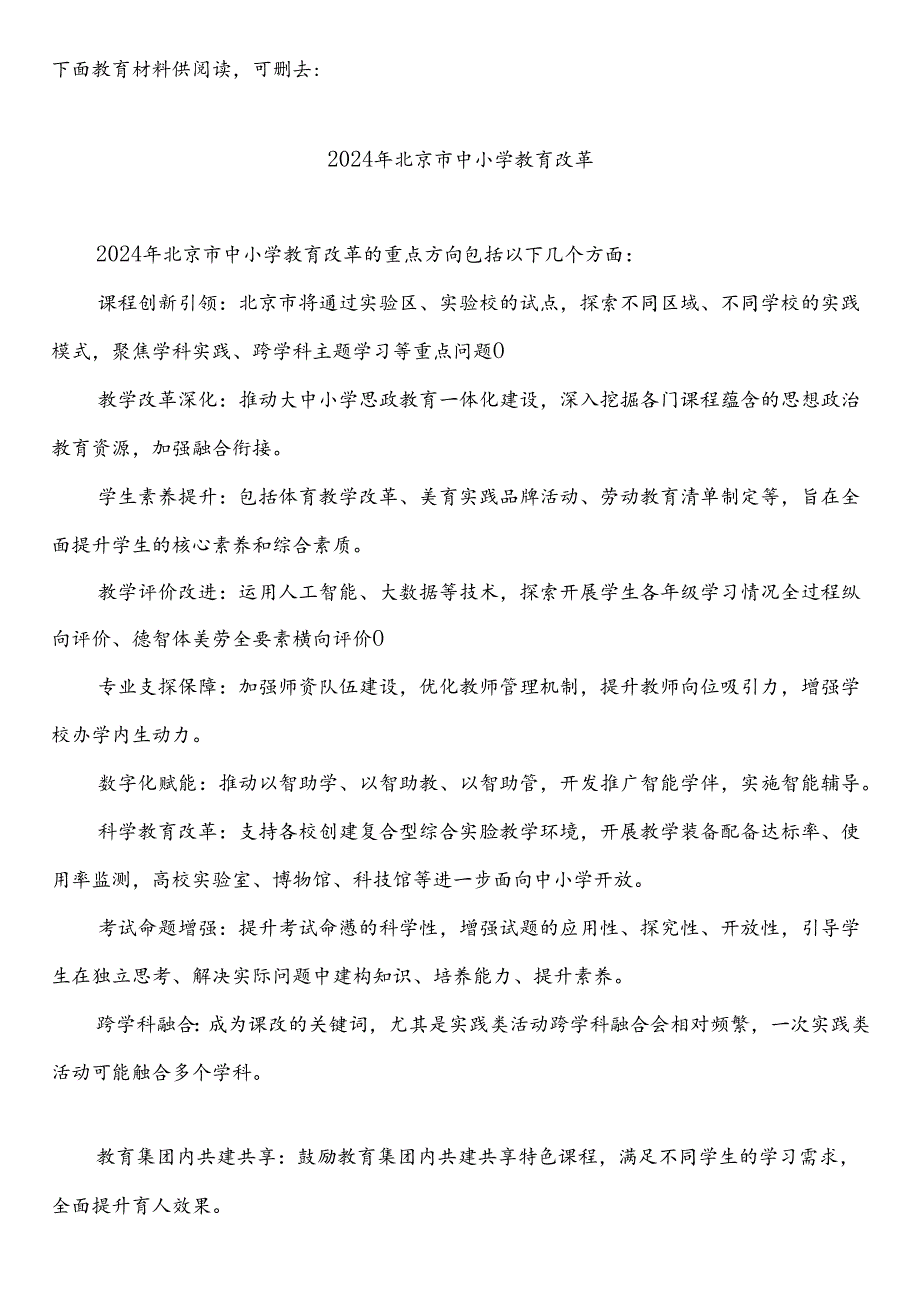 北京市中小学校20242025学第一学期季学期校历表工作日历表教育教学工作日历表.docx_第2页