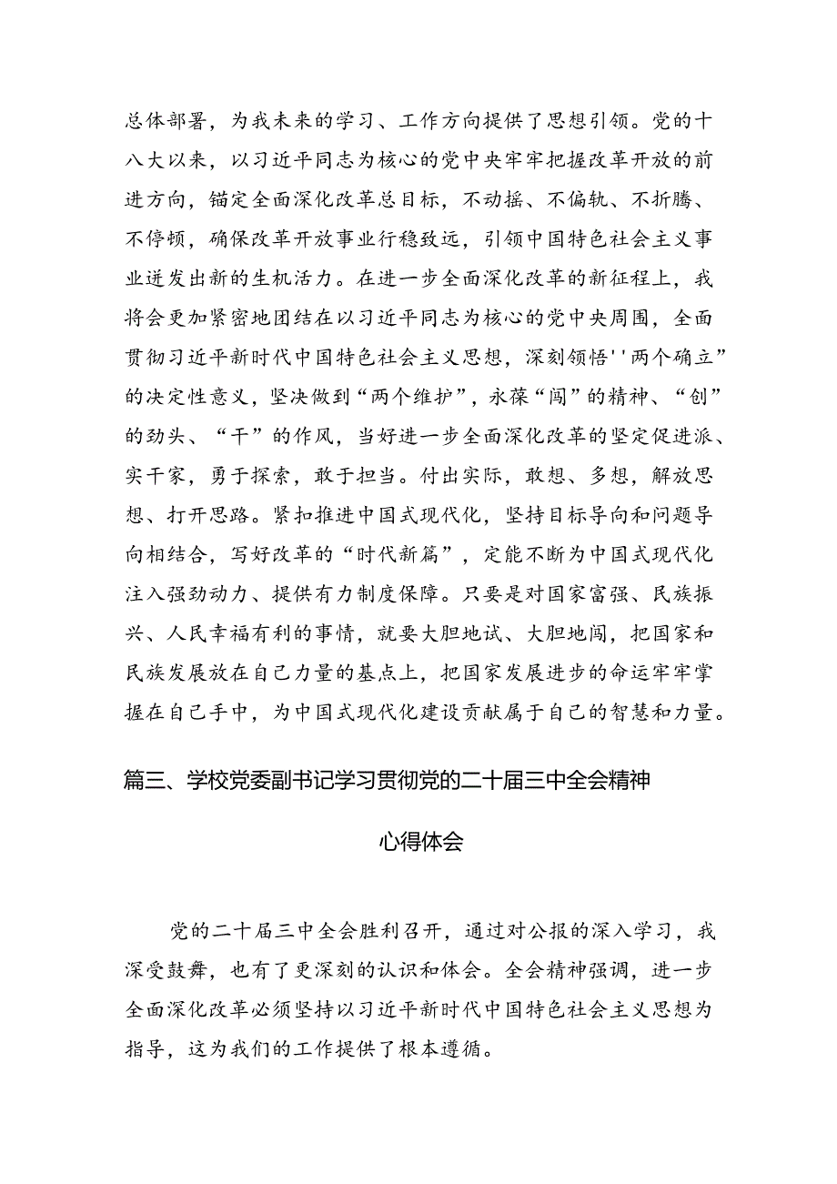 学院思政骨干教师学习贯彻党的二十三中全会精神心得体会15篇（精选）.docx_第3页