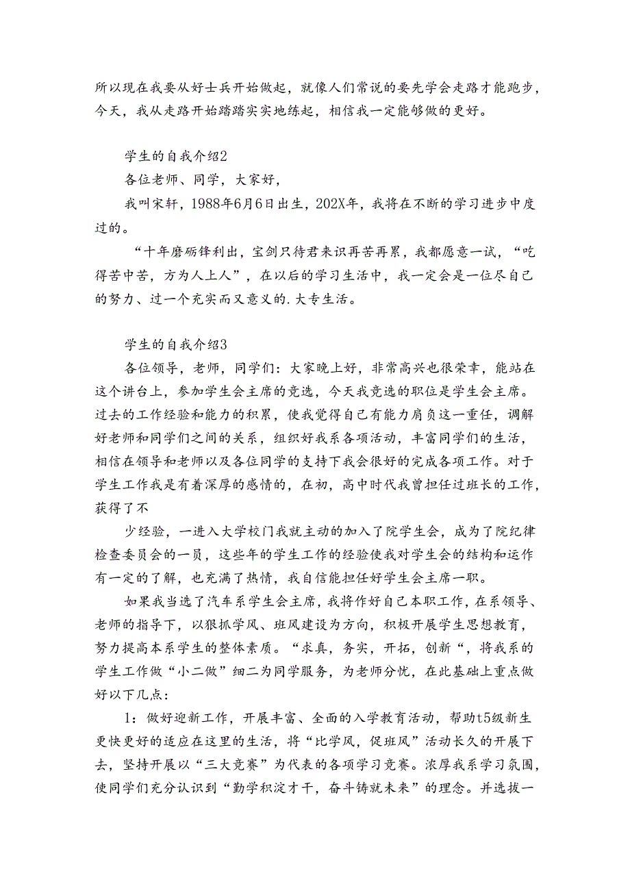 学生的自我介绍6篇 学生自我介绍简单大方范文.docx_第2页