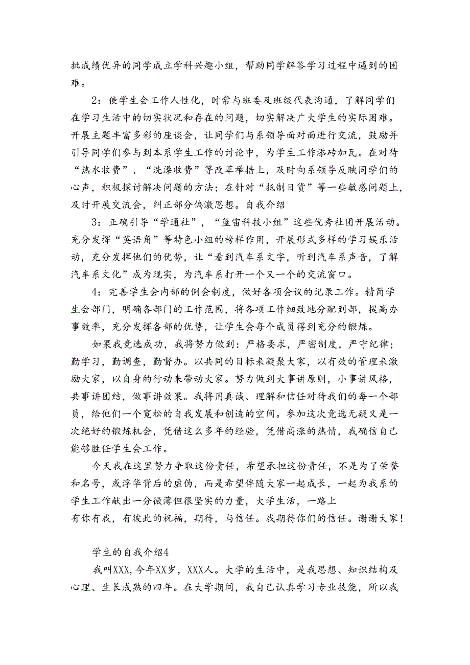学生的自我介绍6篇 学生自我介绍简单大方范文.docx_第3页