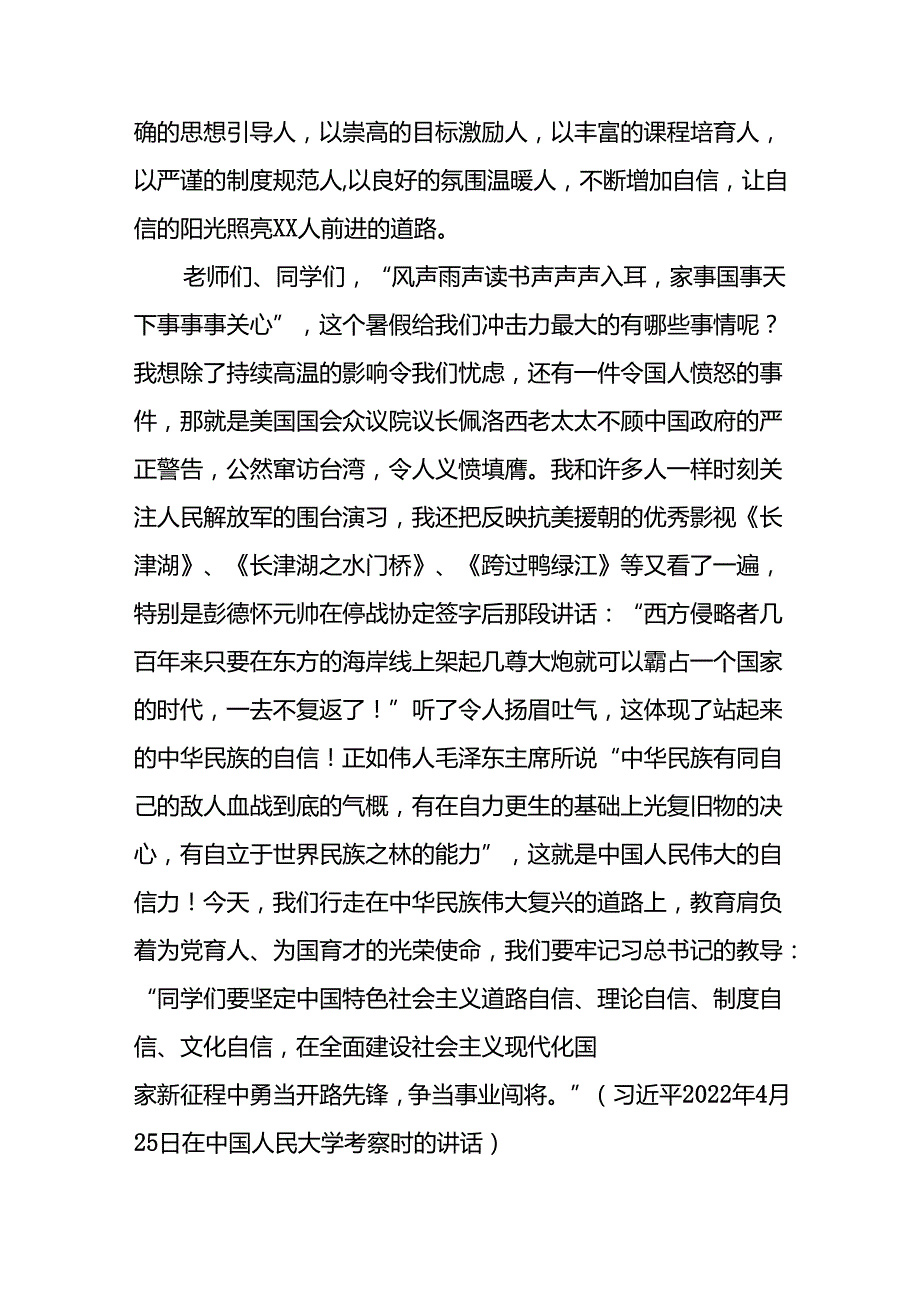 十篇校长在20242025学思政第一课上的讲话.docx_第2页