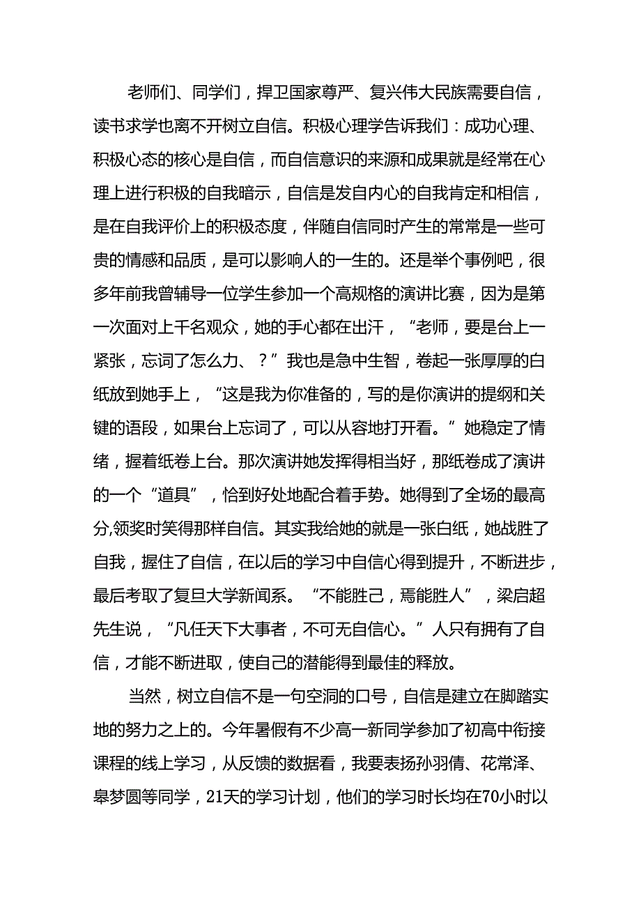 十篇校长在20242025学思政第一课上的讲话.docx_第3页